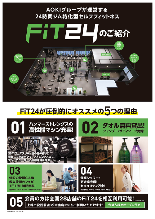 KF長野ol_FiT24案内_A3_page-0001.png